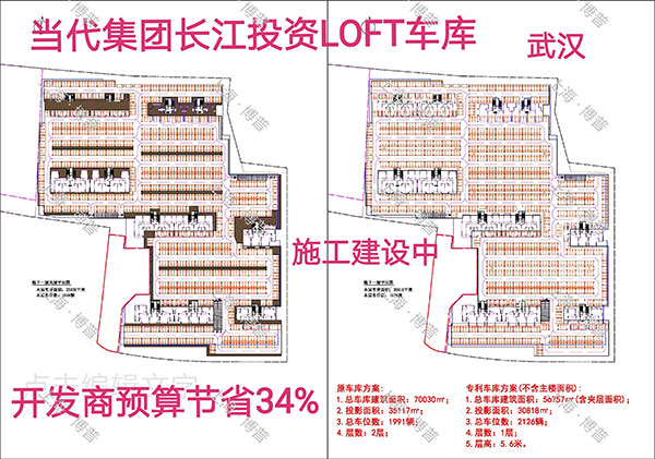 衢州当代武汉春风十里LOFT专利车库（上海博普授权）