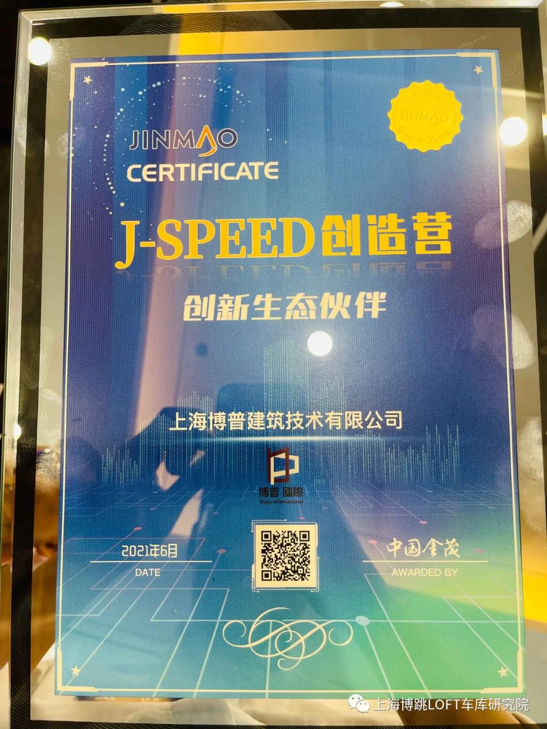 衢州中国金茂与上海博普正式结为创新生态伙伴